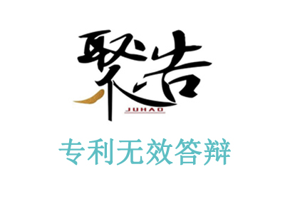 客户外观设计专利遭遇无效挑战，我们成功守住专利权！