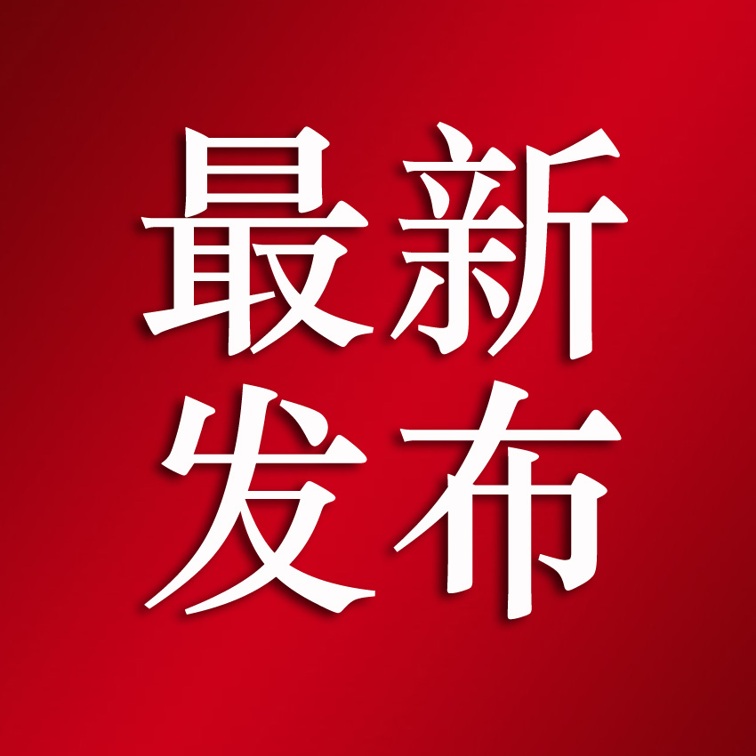 国家药监局：药品试验数据保护实施办法丨5月15日起施行