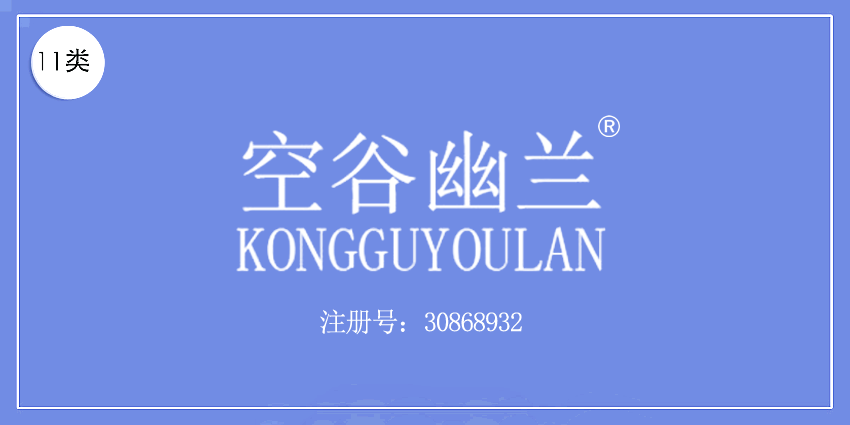 11类灯具空调