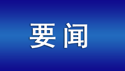 北京市知识产权局召开2026年高校和科研机构专利转化运用工作会