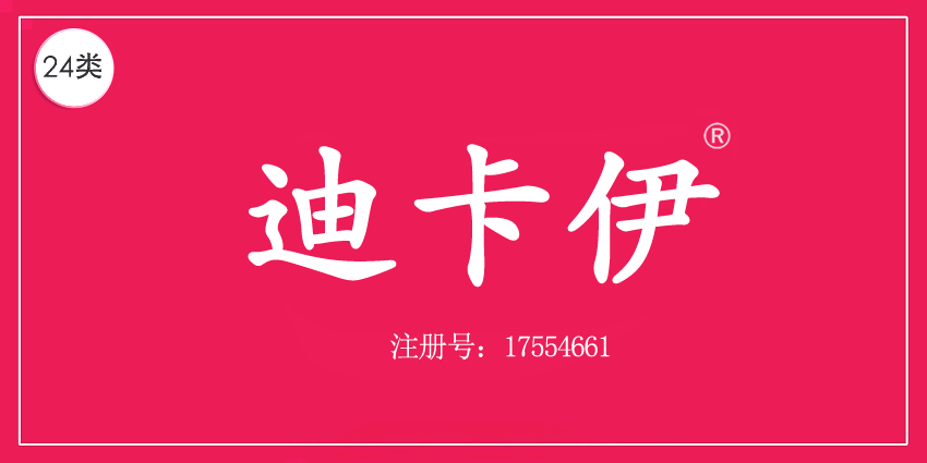 迪卡伊