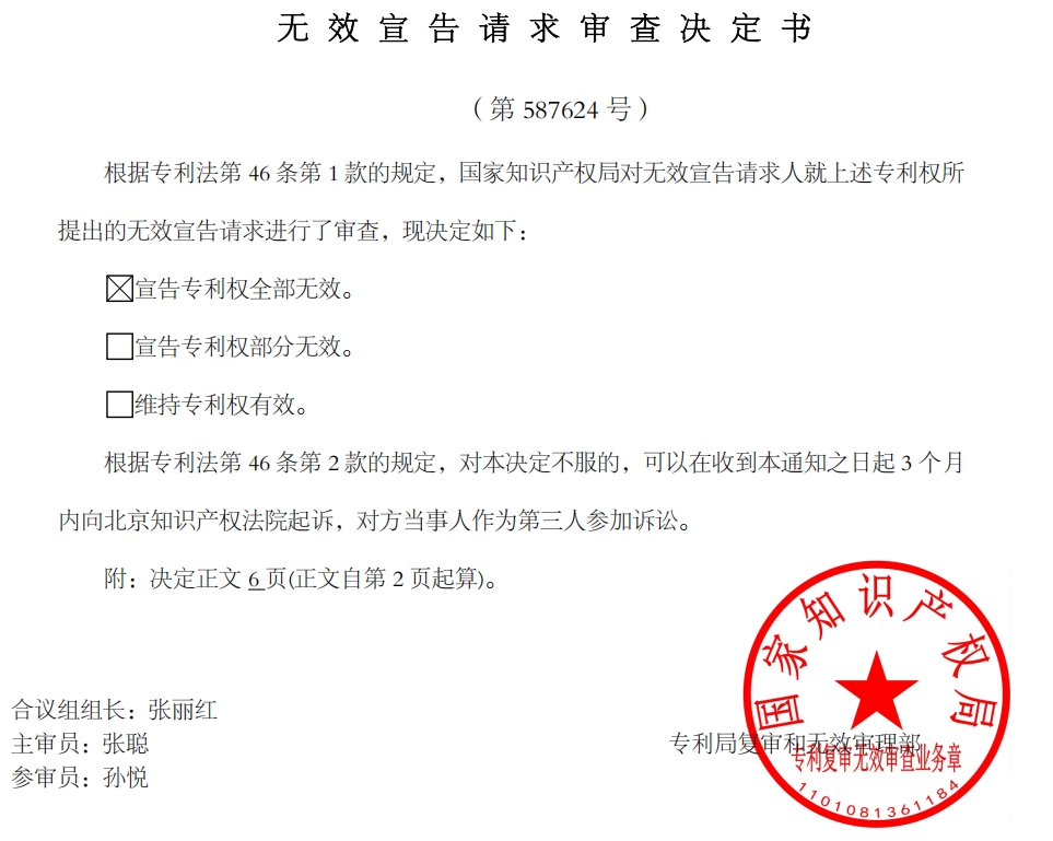 无效宣告.png